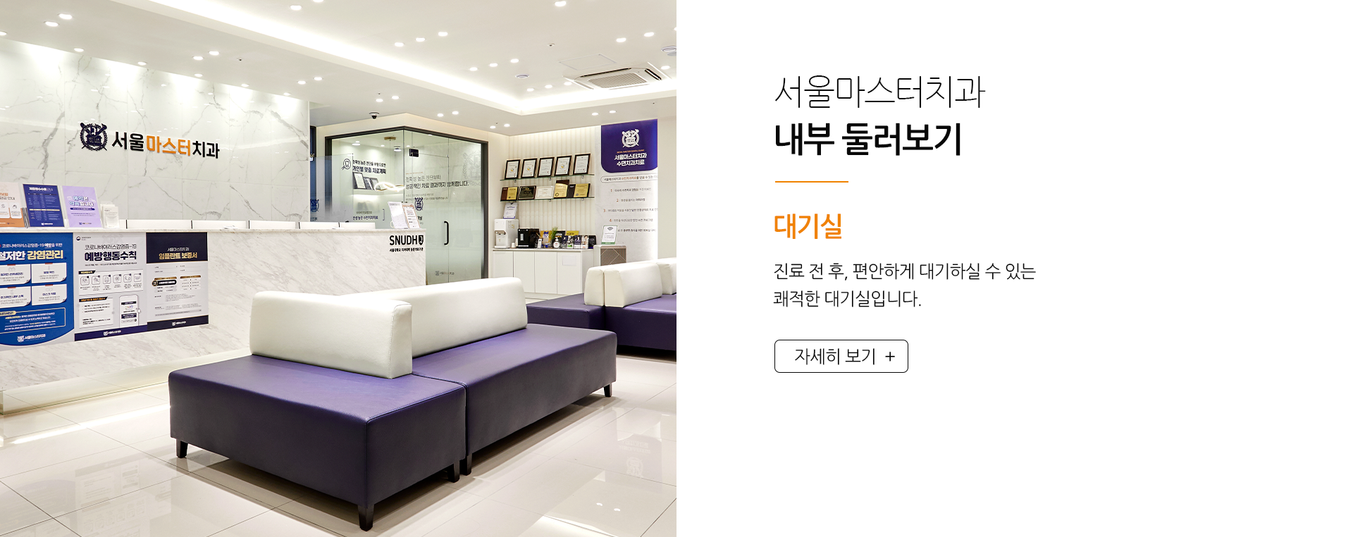 서울마스터치과-내부-둘러보기-대기실-진료-전-후,-편안하게-대기하실-수-있는-쾌적한-대기실입니다