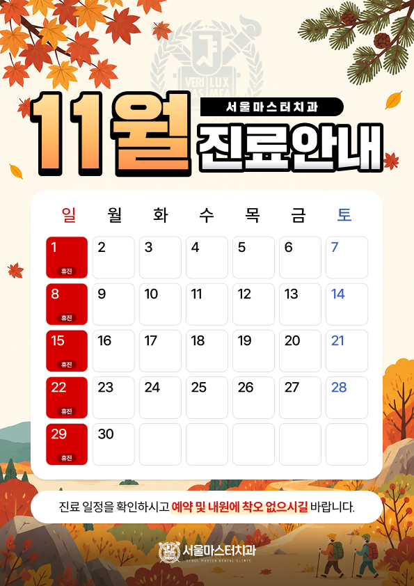 11월 휴진안내