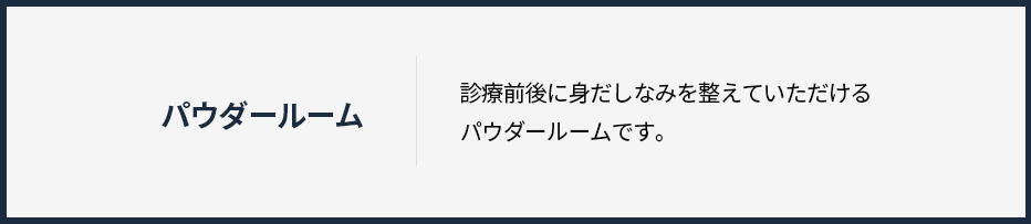 메이크업실-진료-전-후-외모를-정돈하실-수-있도록-마련된-메이크업실입니다