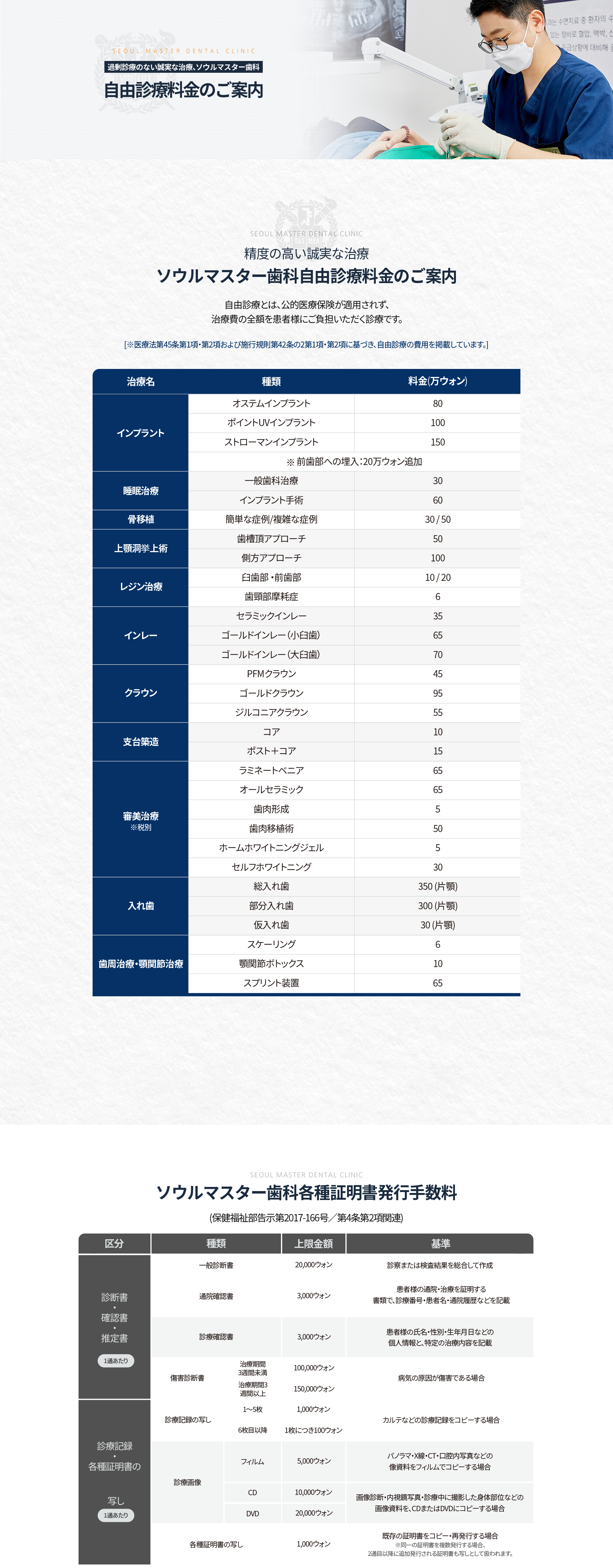 과잉진료-없이-정직한-진료-서울마스터치과-비급여수가-안내-비급여란-의료-치료비에서-의료보험의-혜택을-받을-수-없는-치료-환자가-전액을-본인이-부담하게-되는-치료비를-말합니다-서울마스터치과-제증명수수료