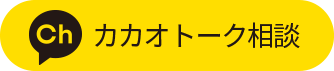 카카오톡상담