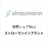 스트라우만임플란트